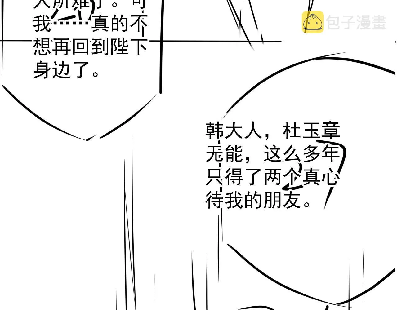 第79话 三日后问斩 第96页
