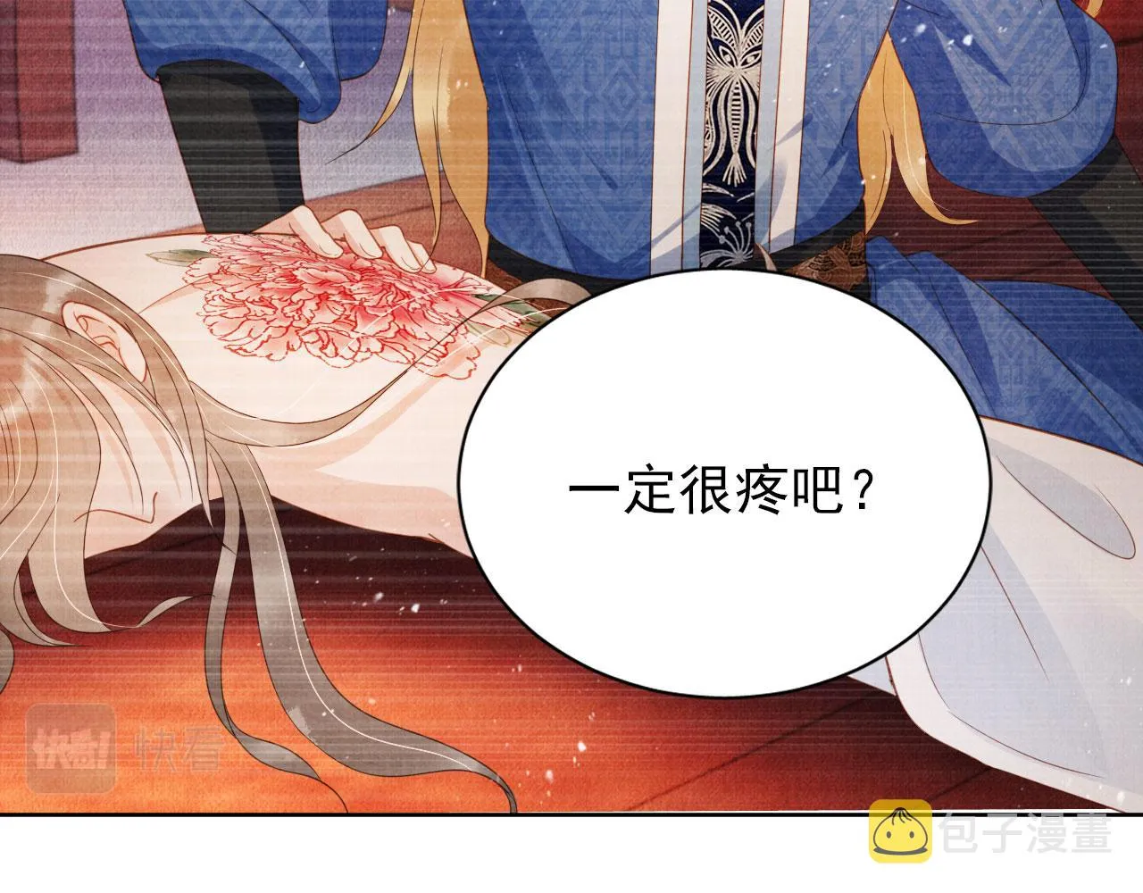 第78话 谁碰过你的身子？ 第8页