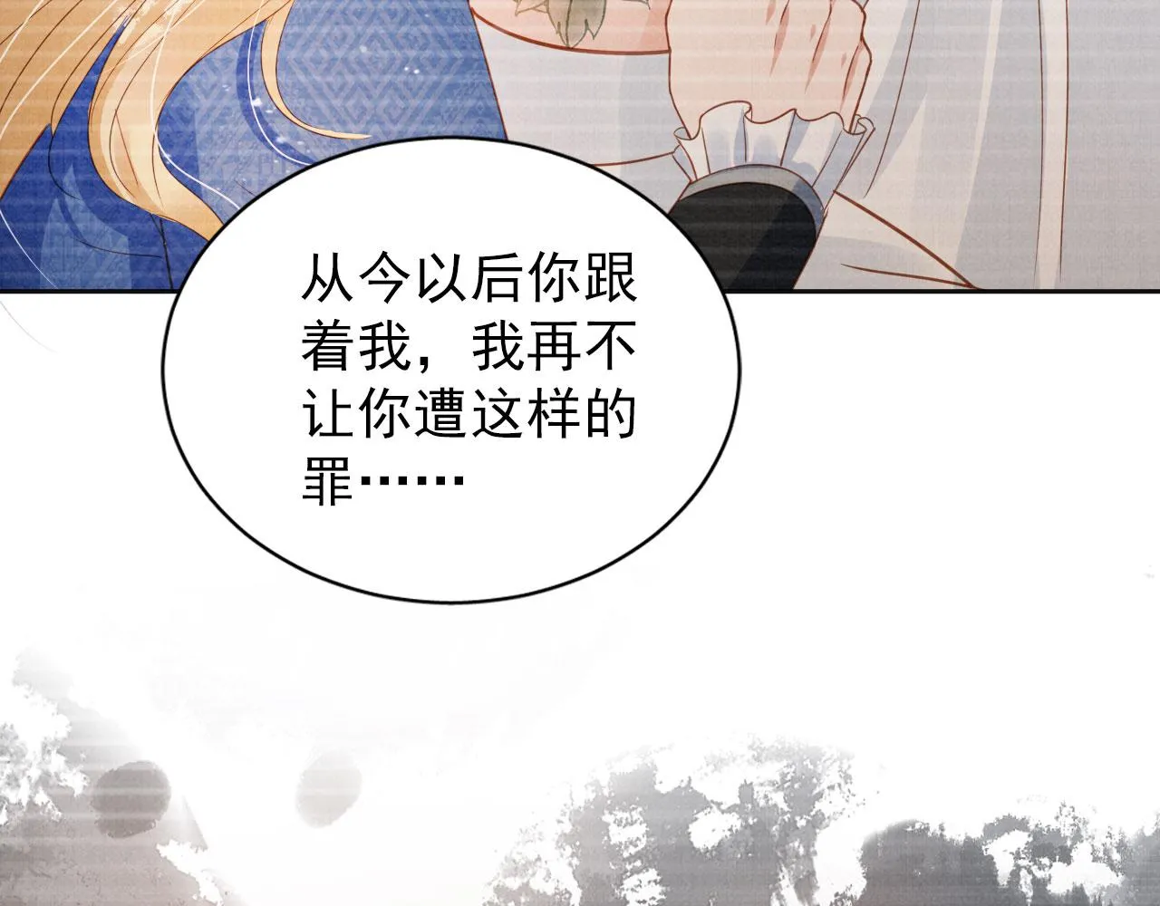 第78话 谁碰过你的身子？ 第10页