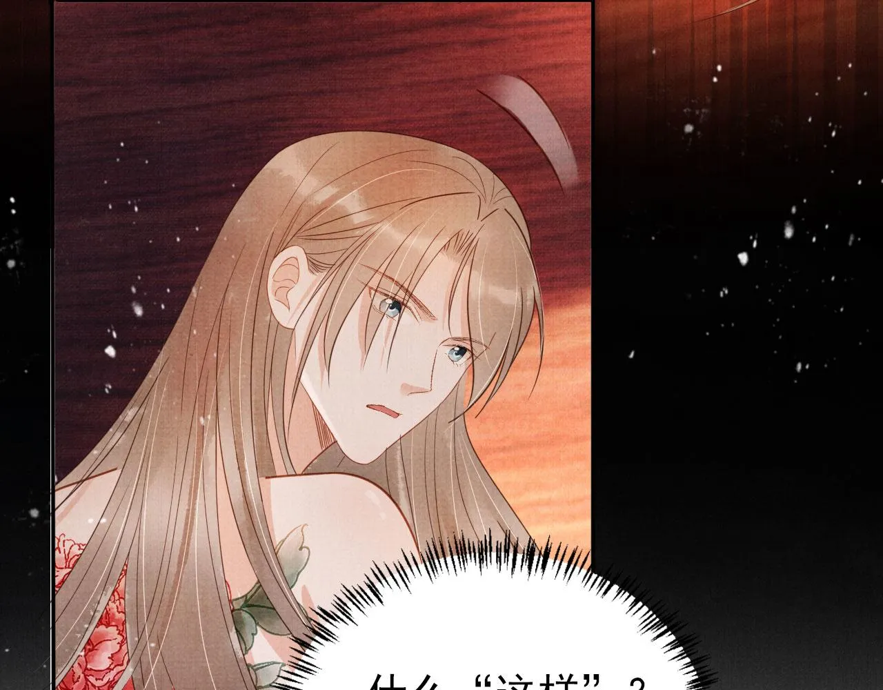 第78话 谁碰过你的身子？ 第19页