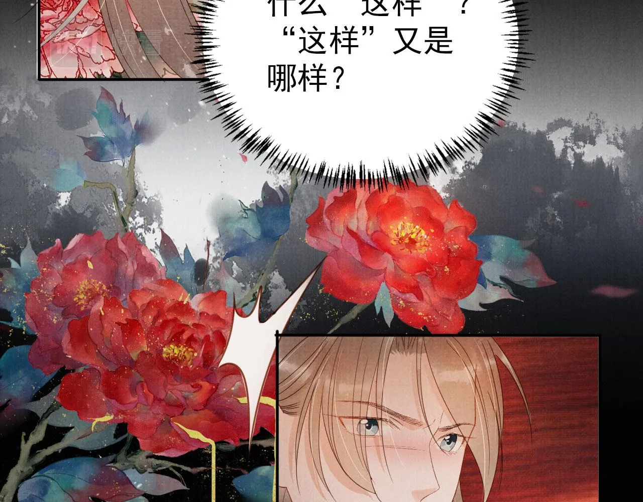 第78话 谁碰过你的身子？ 第20页