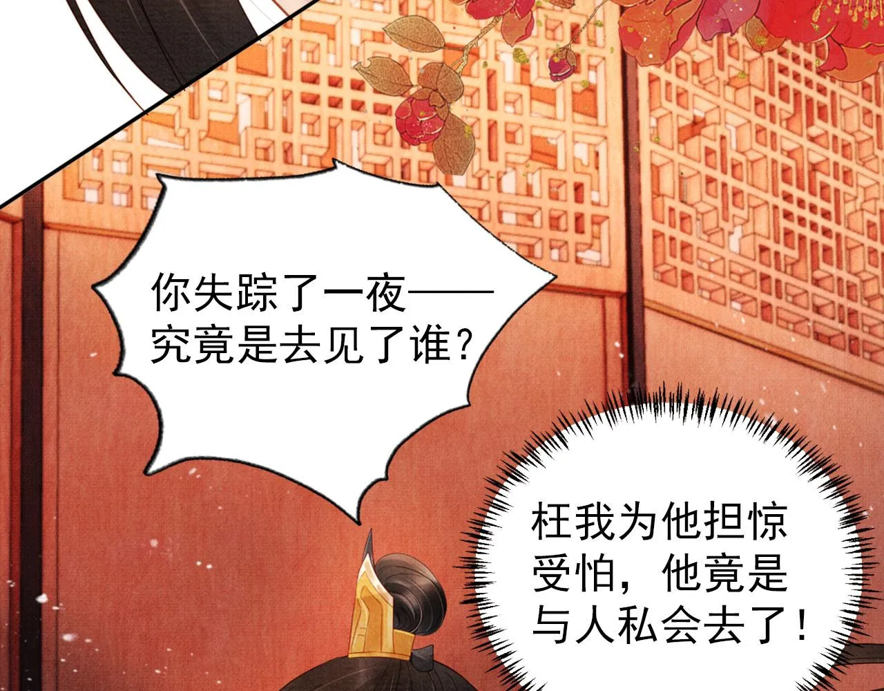第78话 谁碰过你的身子？ 第27页