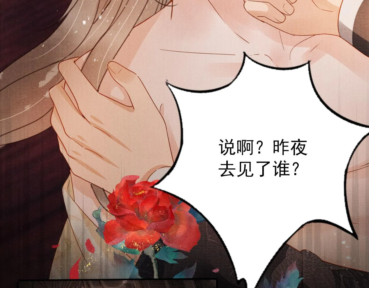 第78话 谁碰过你的身子？ 第31页