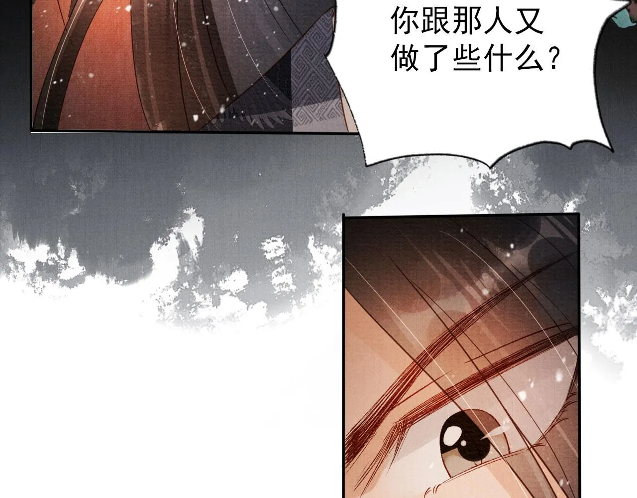 第78话 谁碰过你的身子？ 第33页