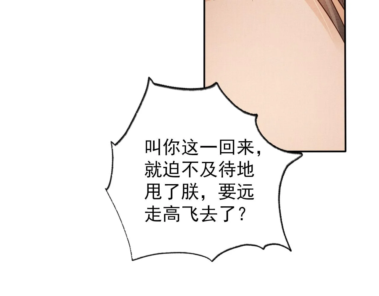 第78话 谁碰过你的身子？ 第34页