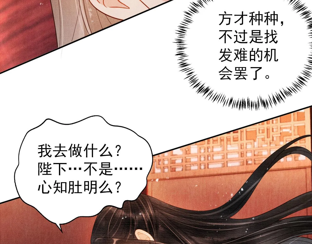 第78话 谁碰过你的身子？ 第37页