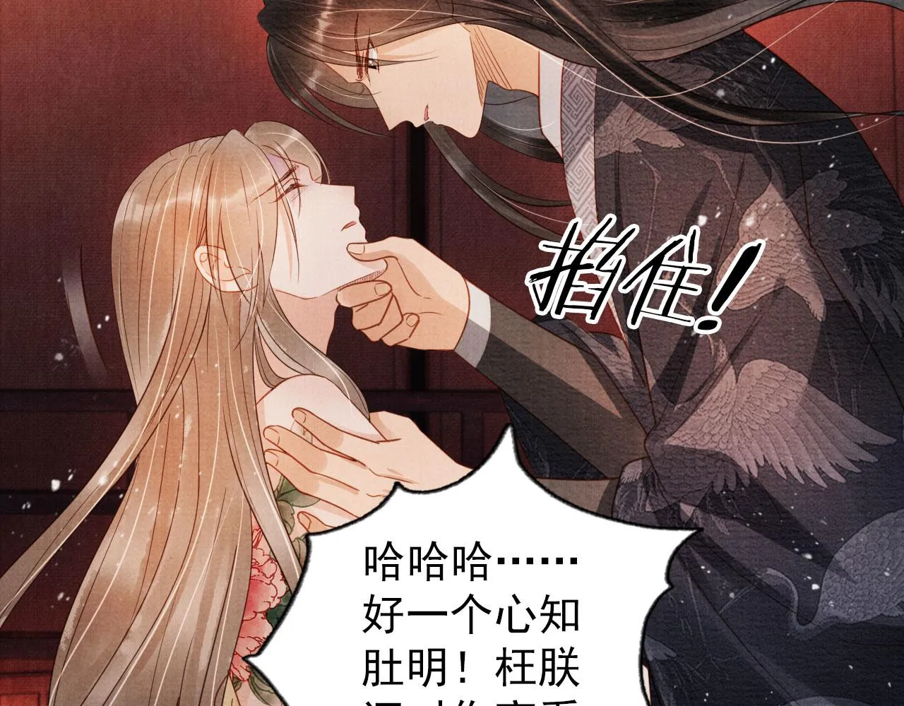 第78话 谁碰过你的身子？ 第38页