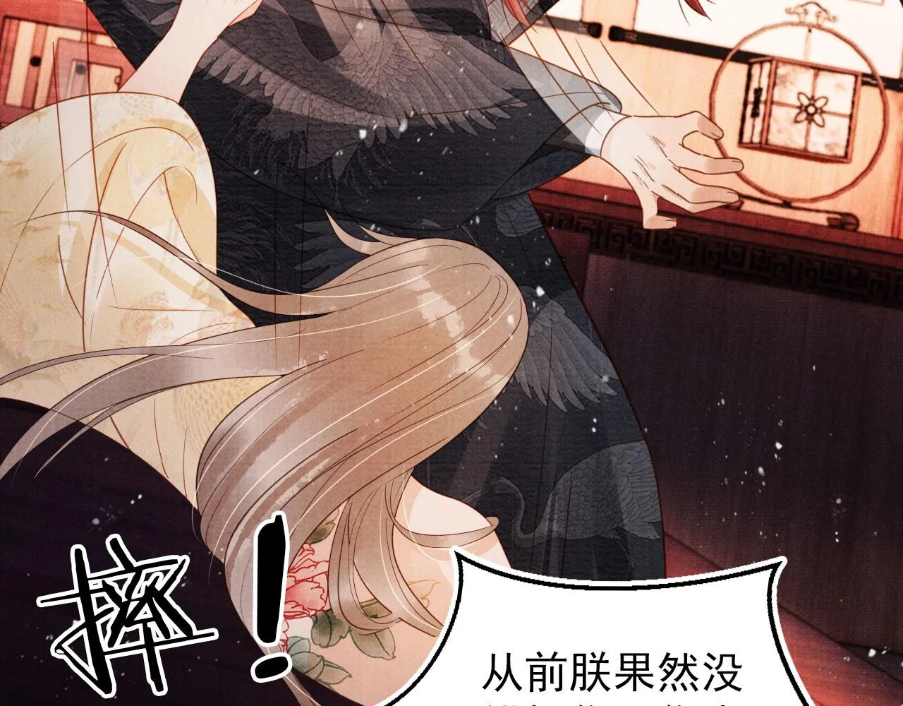 第78话 谁碰过你的身子？ 第41页