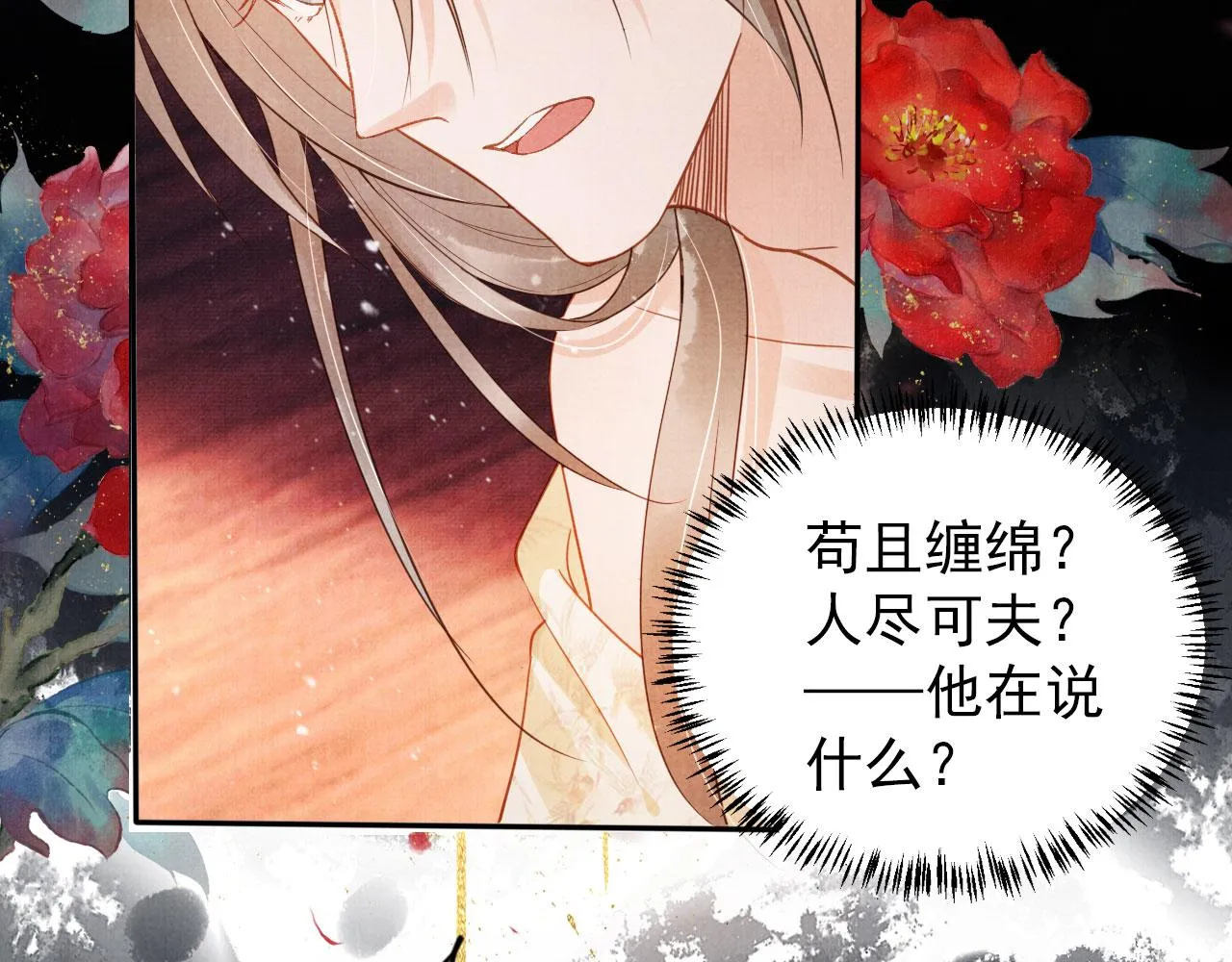 第78话 谁碰过你的身子？ 第43页