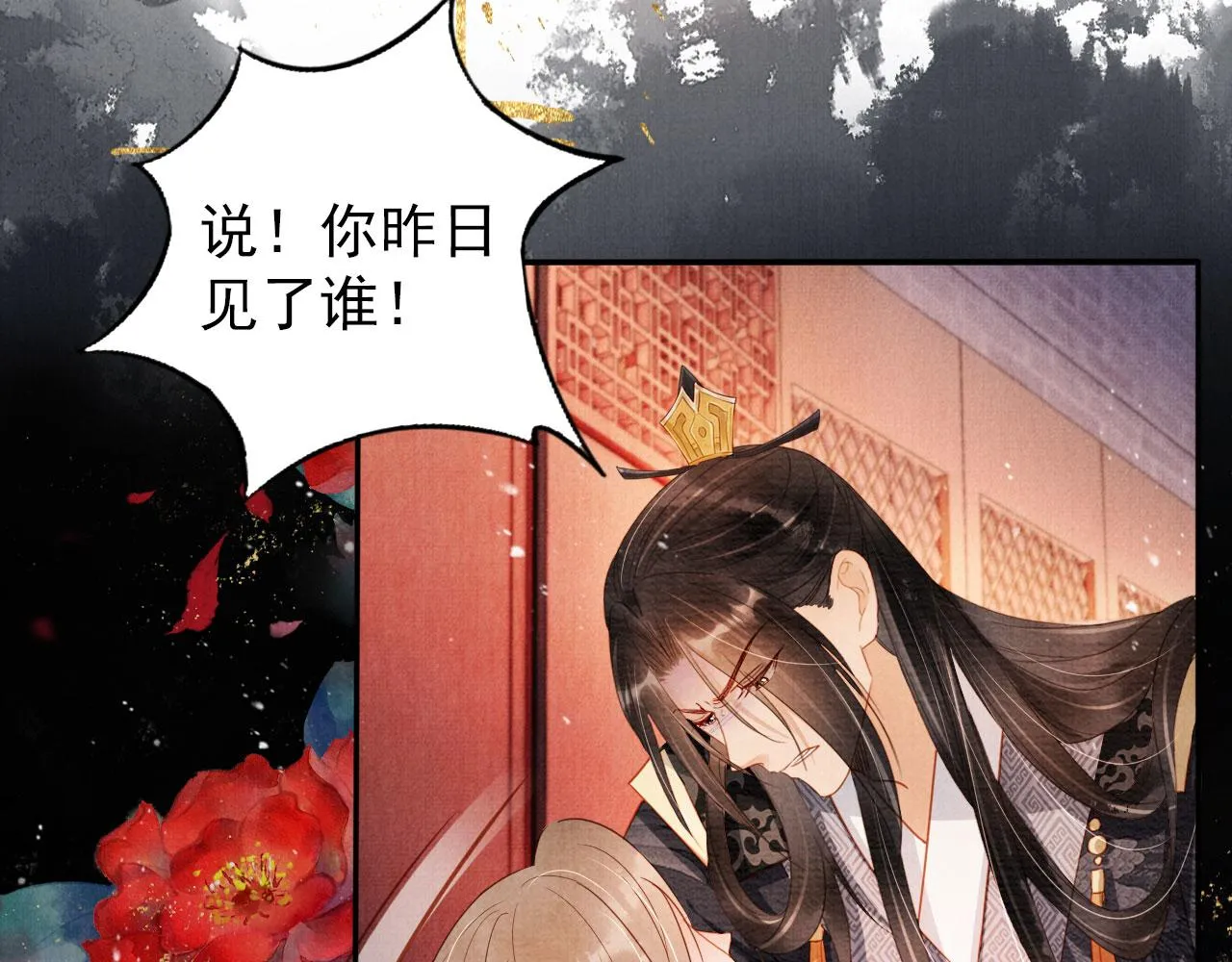 第78话 谁碰过你的身子？ 第44页