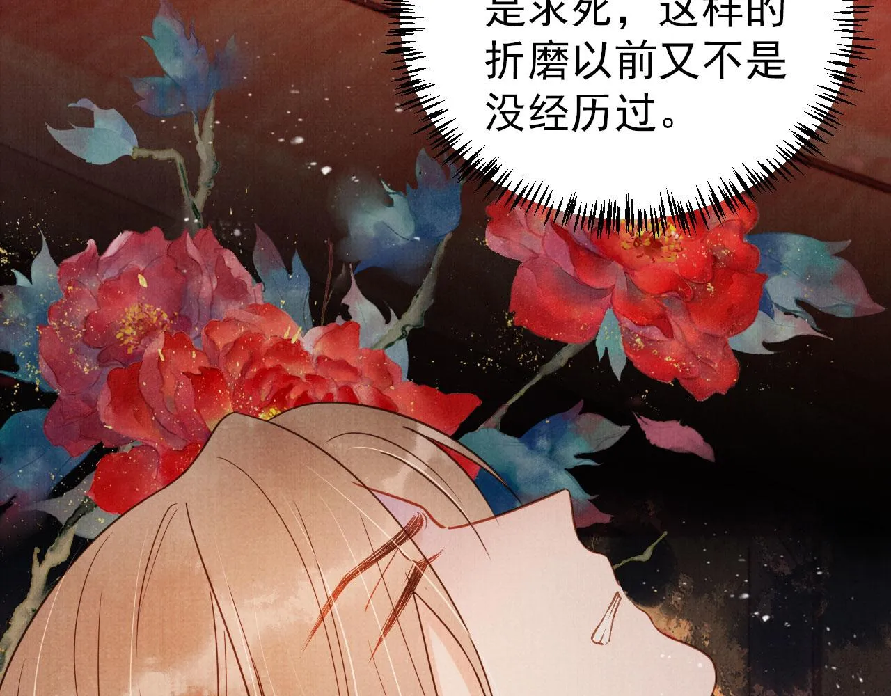 第78话 谁碰过你的身子？ 第49页