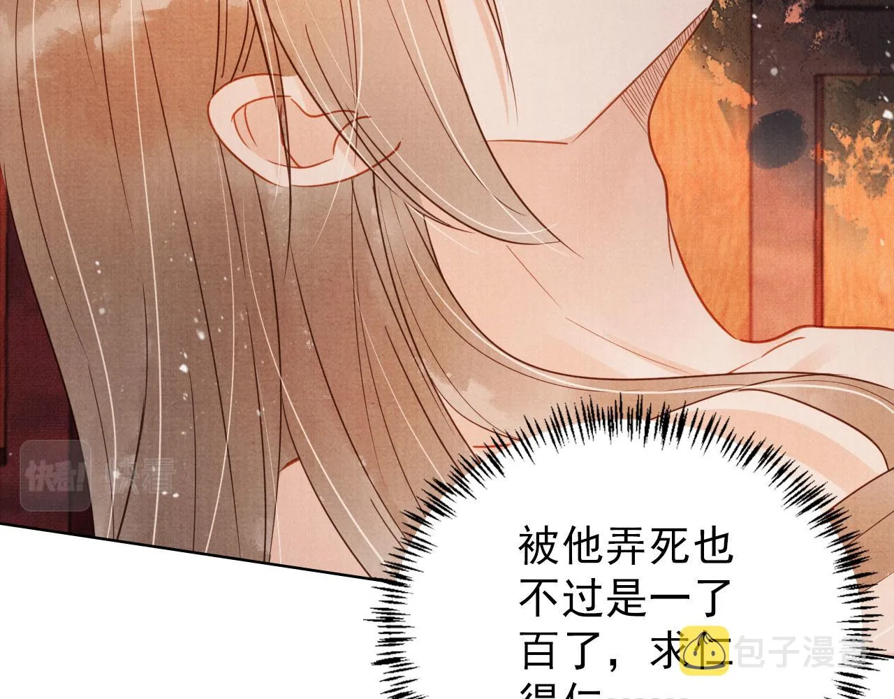 第78话 谁碰过你的身子？ 第50页