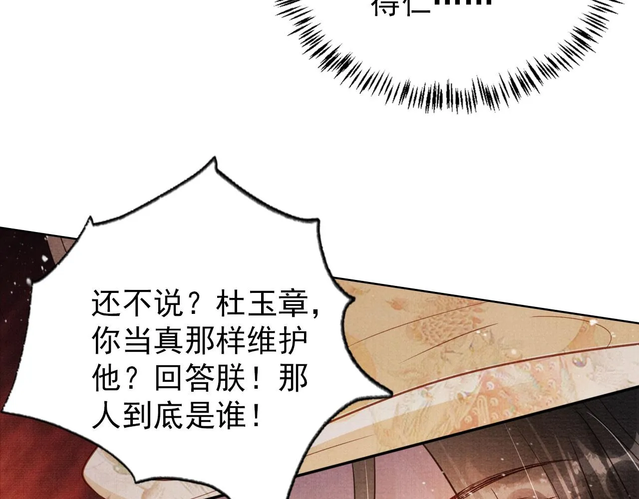 第78话 谁碰过你的身子？ 第51页