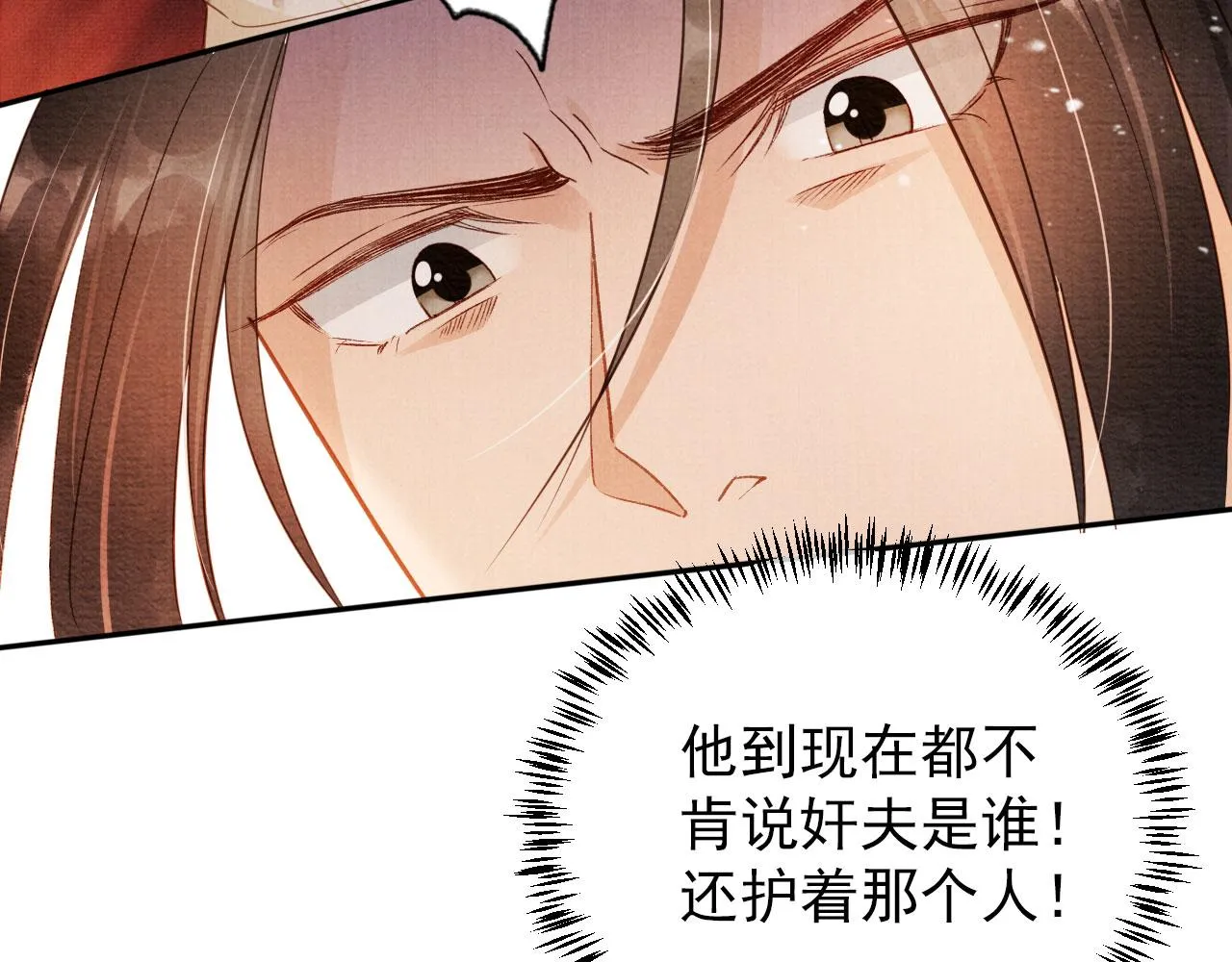 第78话 谁碰过你的身子？ 第52页