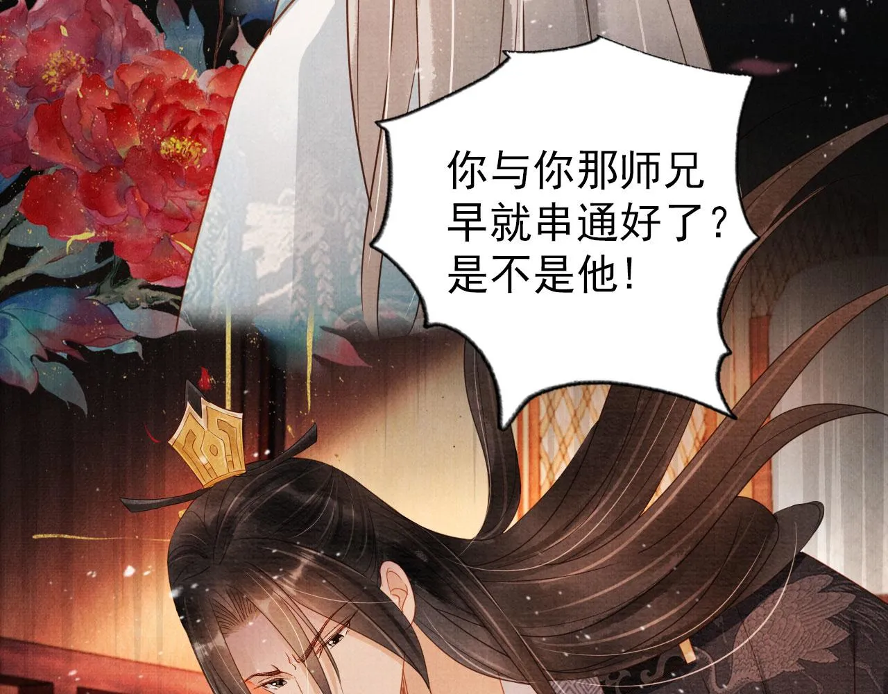 第78话 谁碰过你的身子？ 第55页