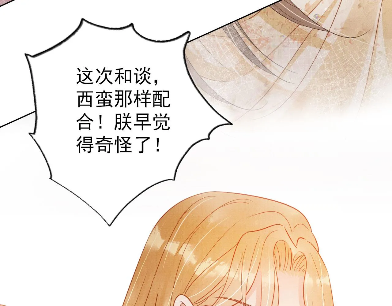 第78话 谁碰过你的身子？ 第57页