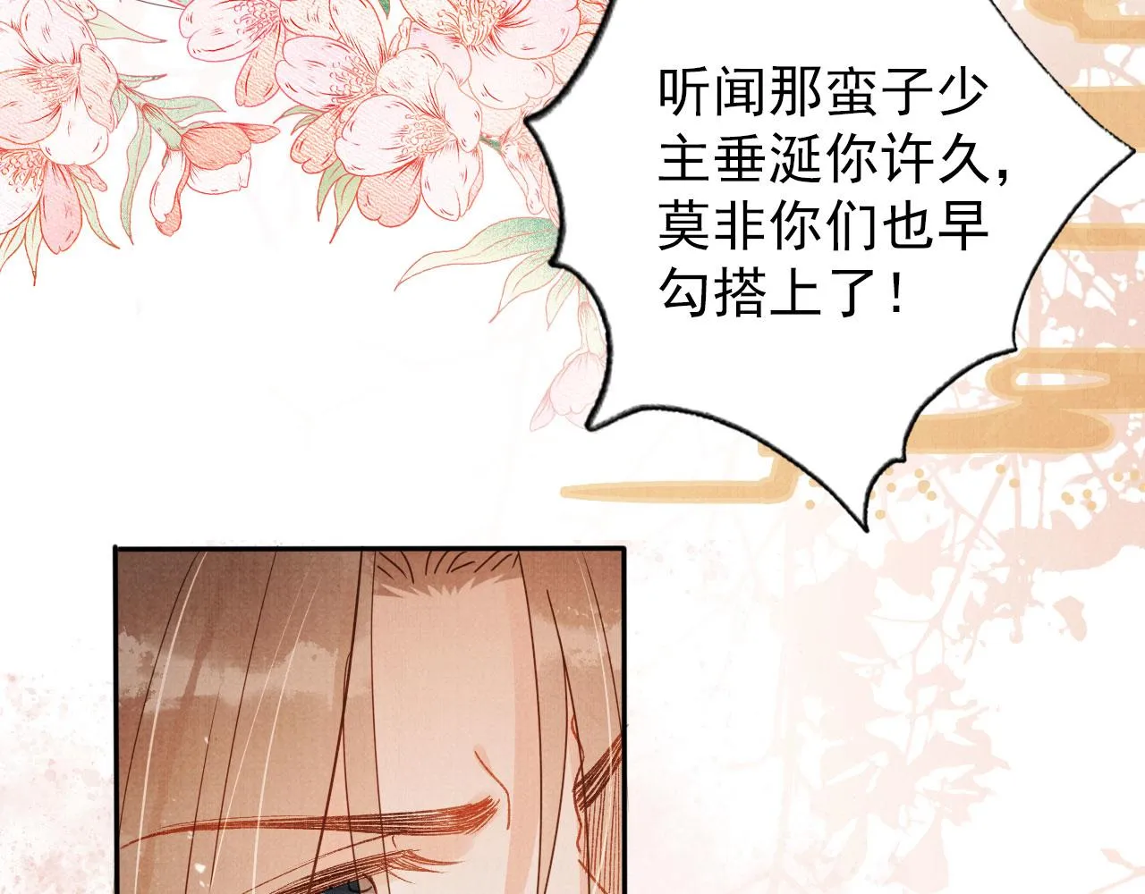 第78话 谁碰过你的身子？ 第59页