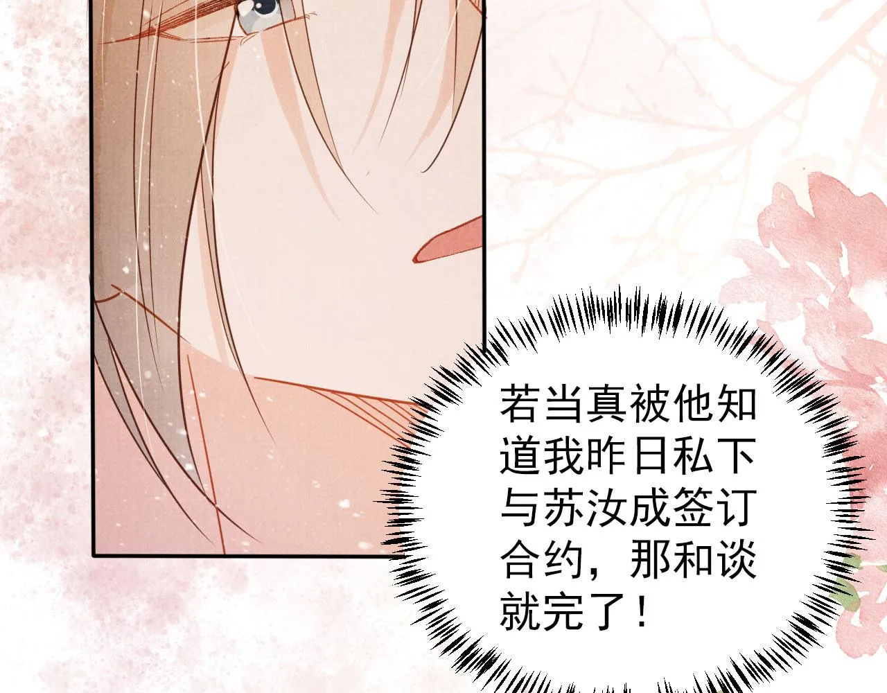 第78话 谁碰过你的身子？ 第60页
