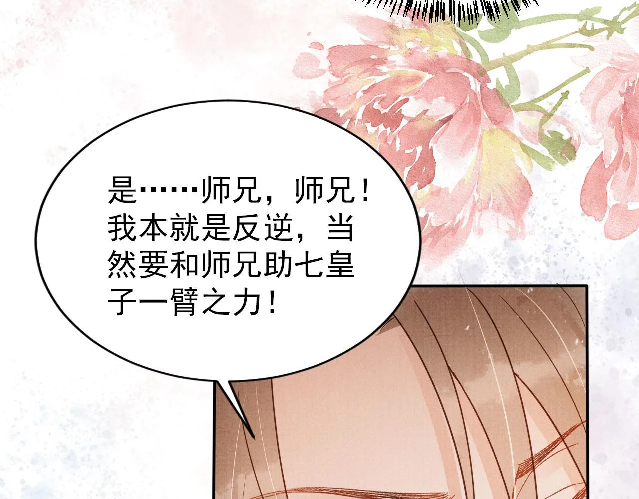 第78话 谁碰过你的身子？ 第61页