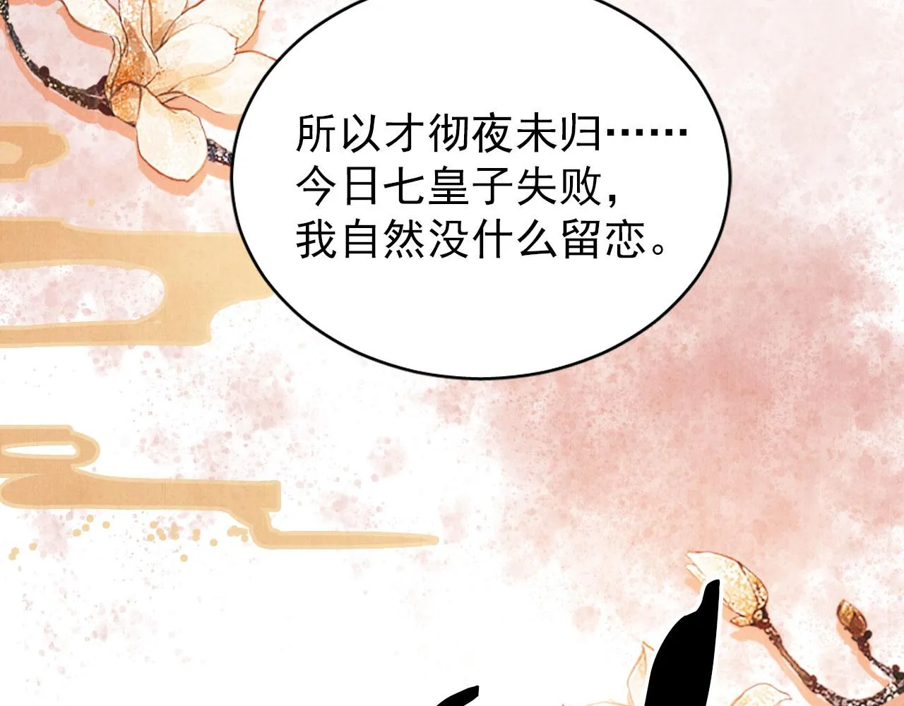 第78话 谁碰过你的身子？ 第63页