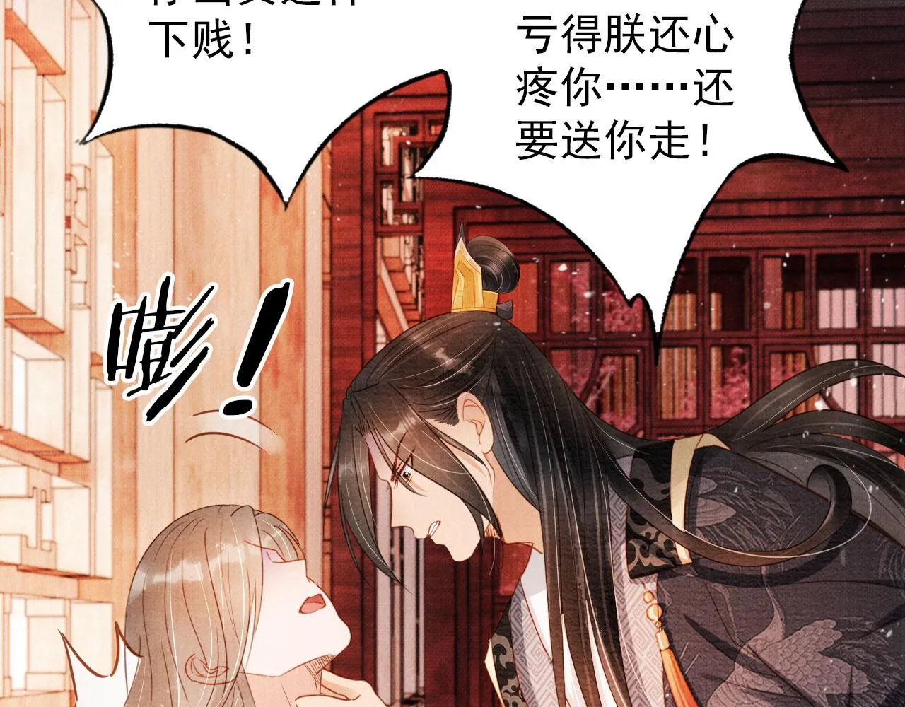第78话 谁碰过你的身子？ 第71页