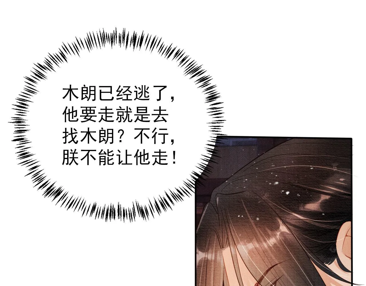 第78话 谁碰过你的身子？ 第74页