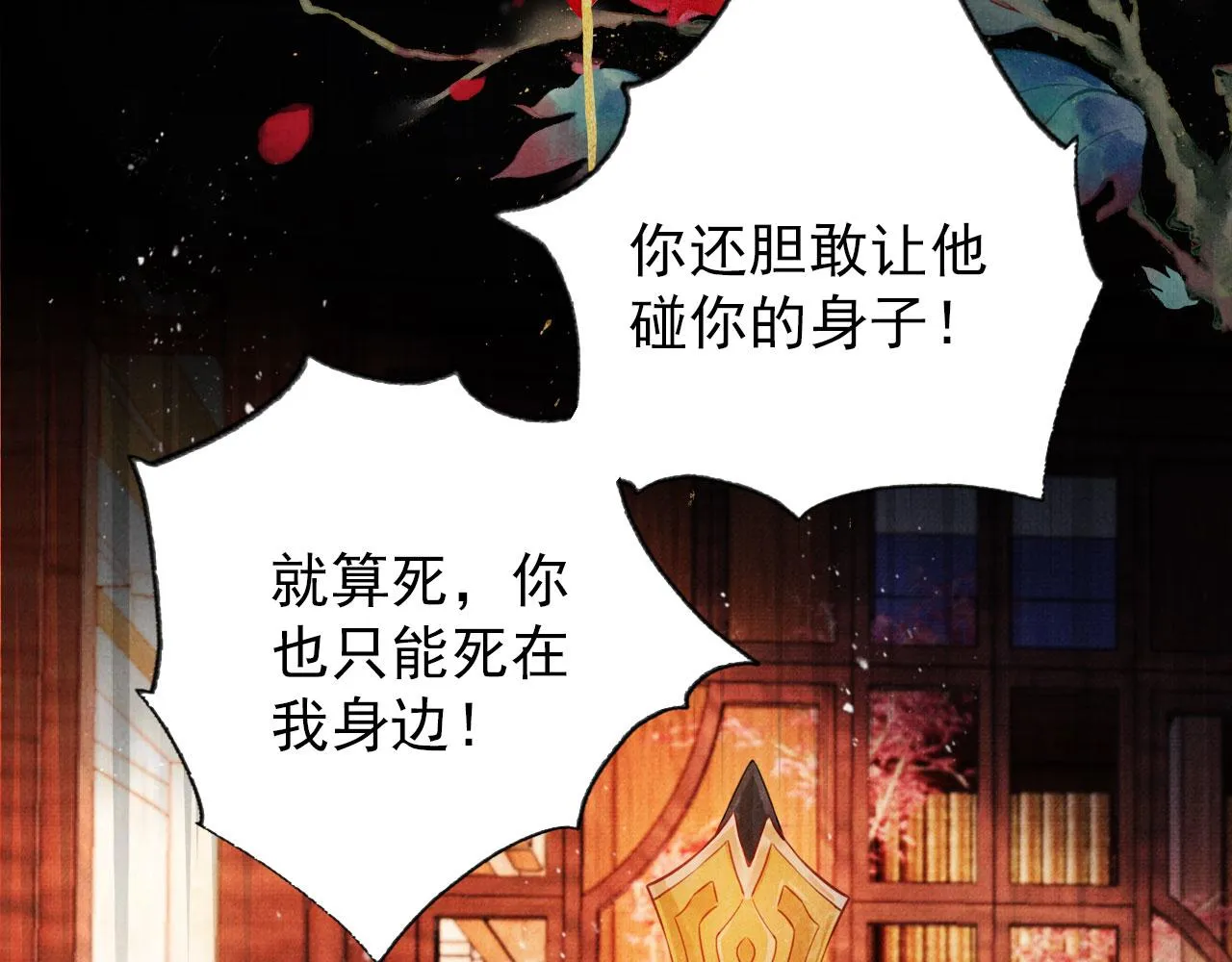 第78话 谁碰过你的身子？ 第77页