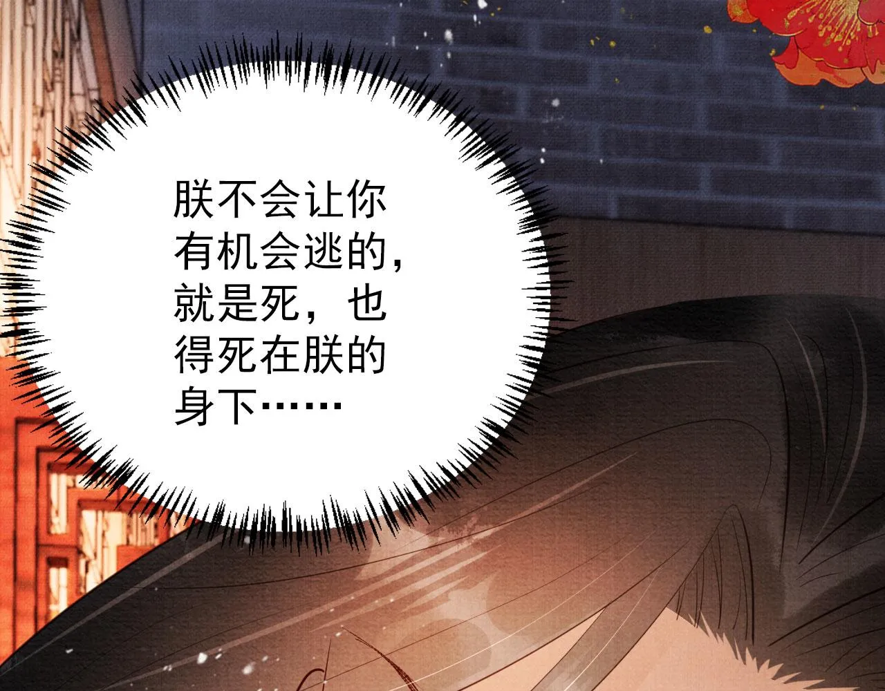 第78话 谁碰过你的身子？ 第84页