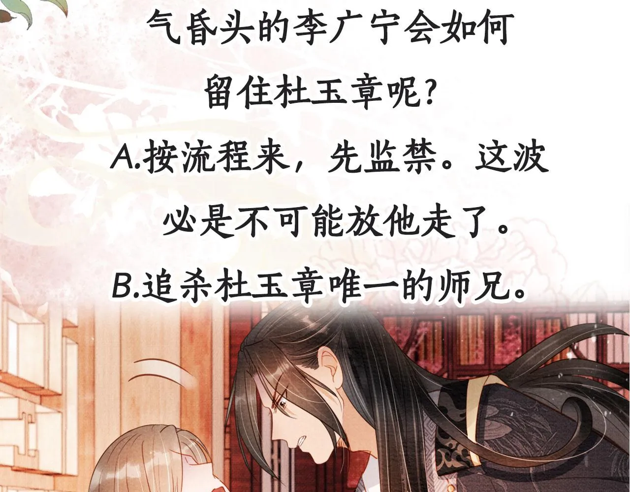 第78话 谁碰过你的身子？ 第94页