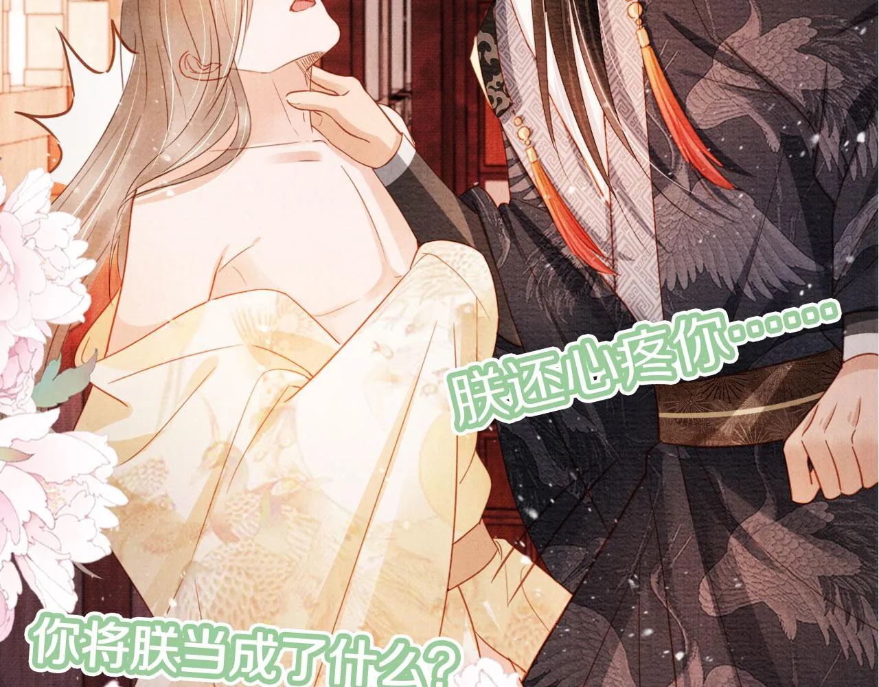 第78话 谁碰过你的身子？ 第95页
