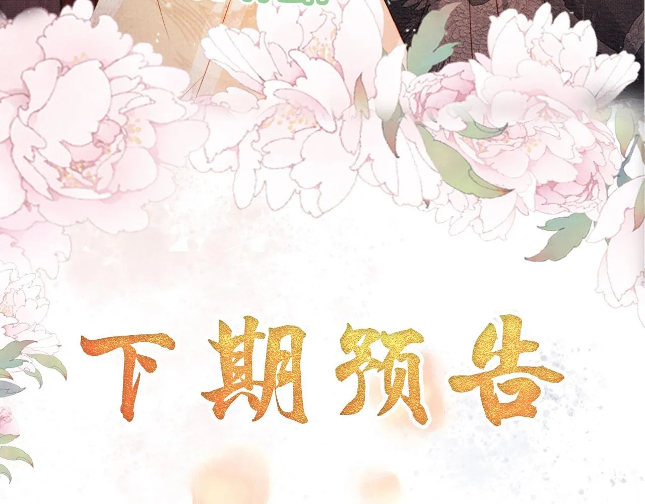 第78话 谁碰过你的身子？ 第96页