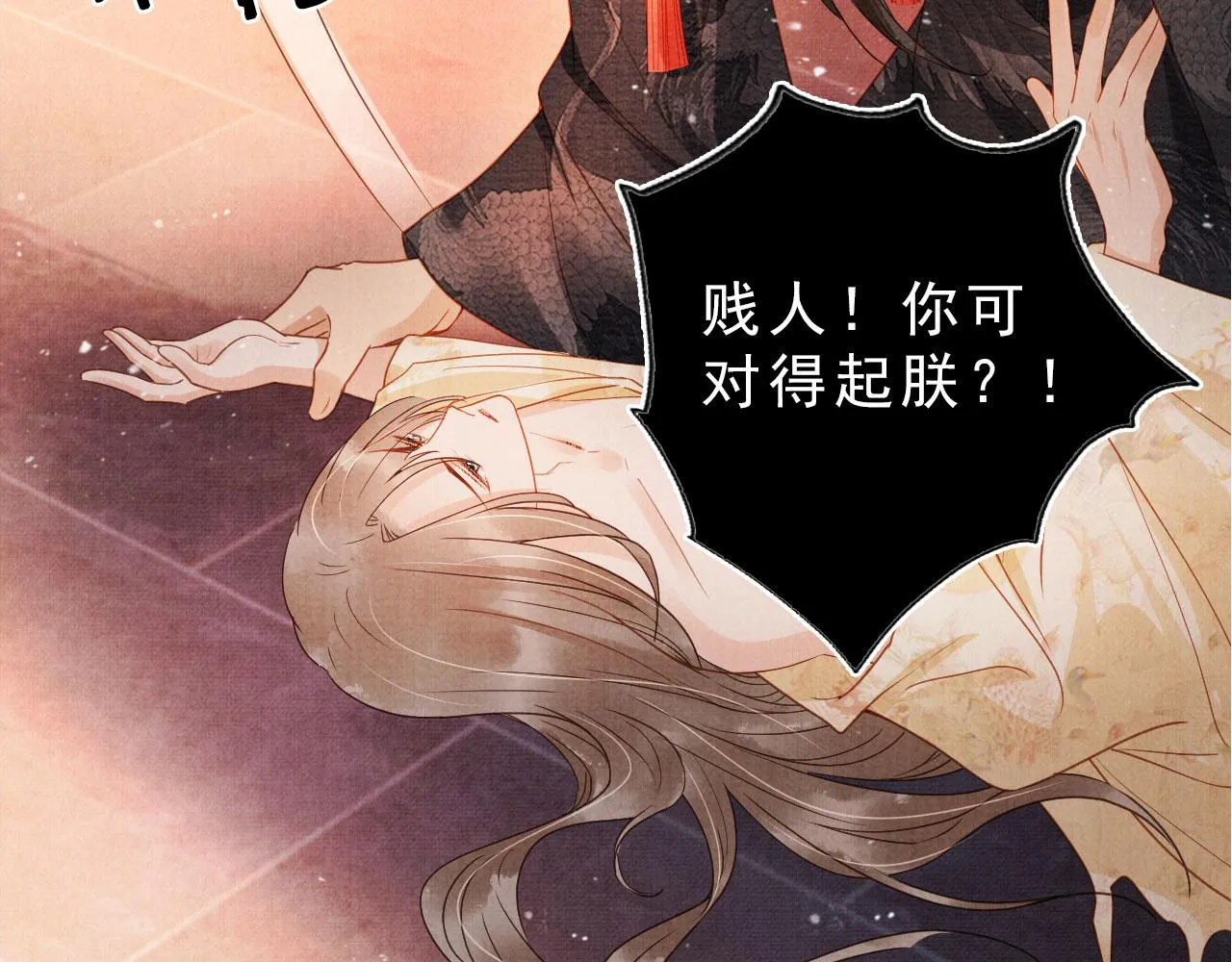 第78话 谁碰过你的身子？ 第98页