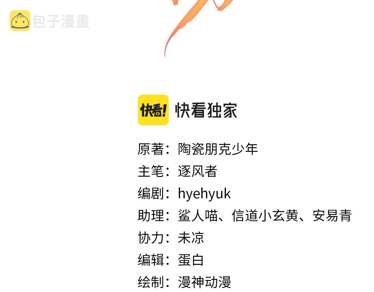 第77话 帝王妥协 第3页
