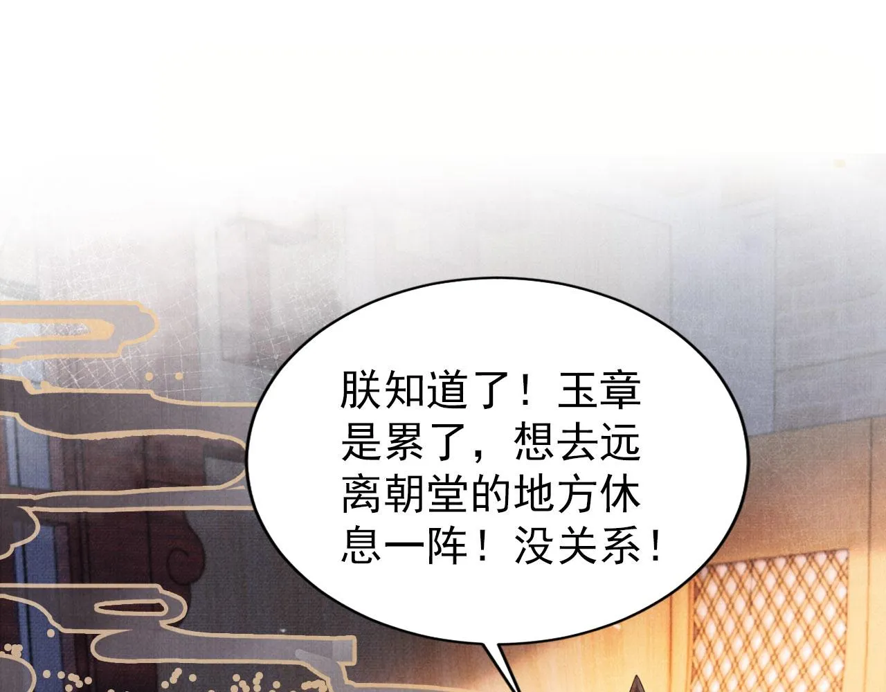第77话 帝王妥协 第5页