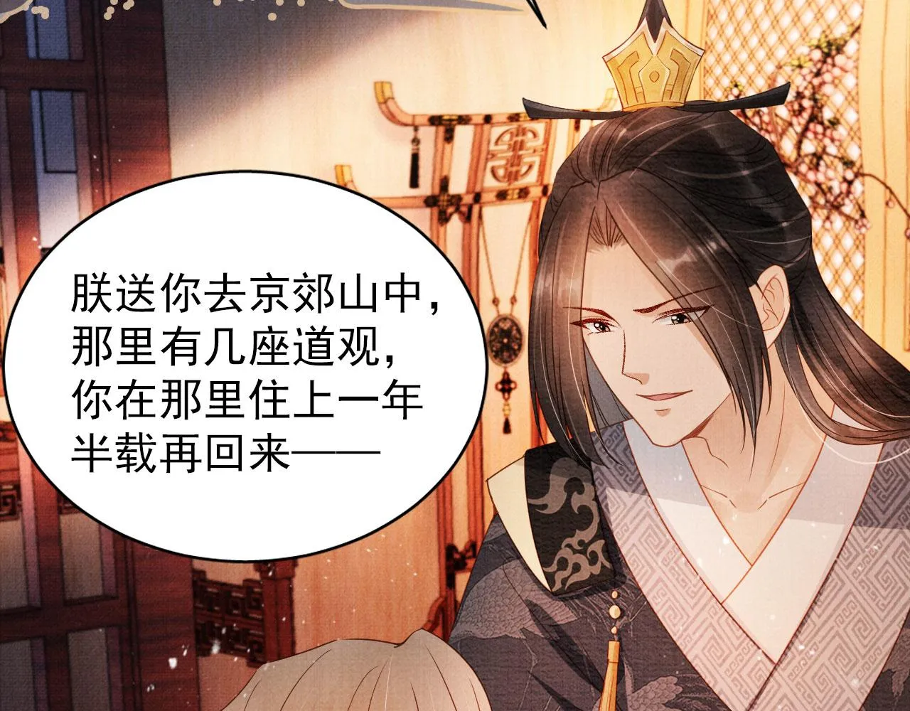 第77话 帝王妥协 第6页