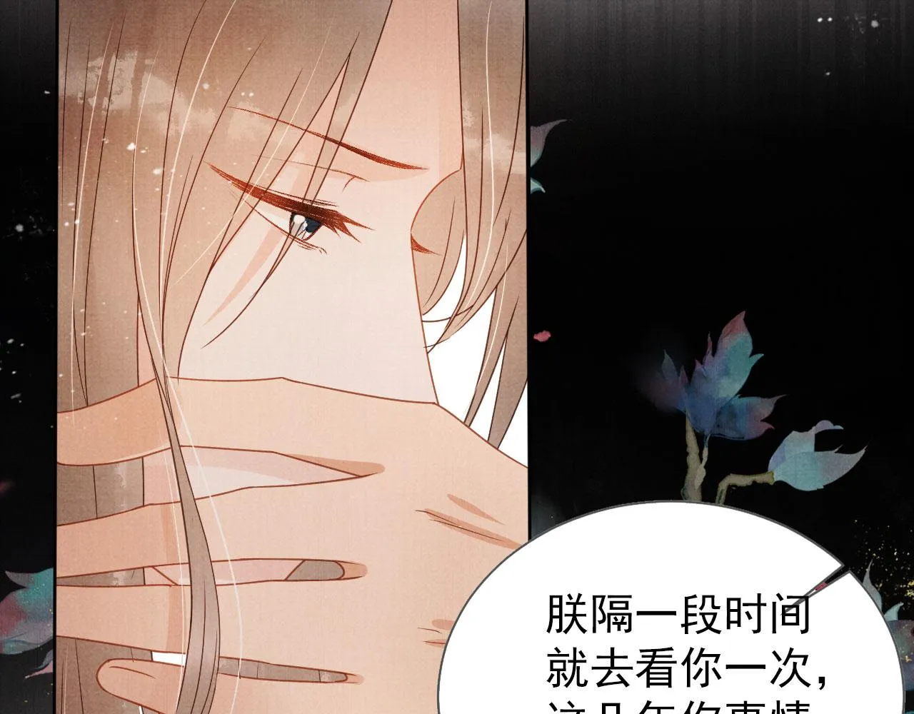 第77话 帝王妥协 第9页