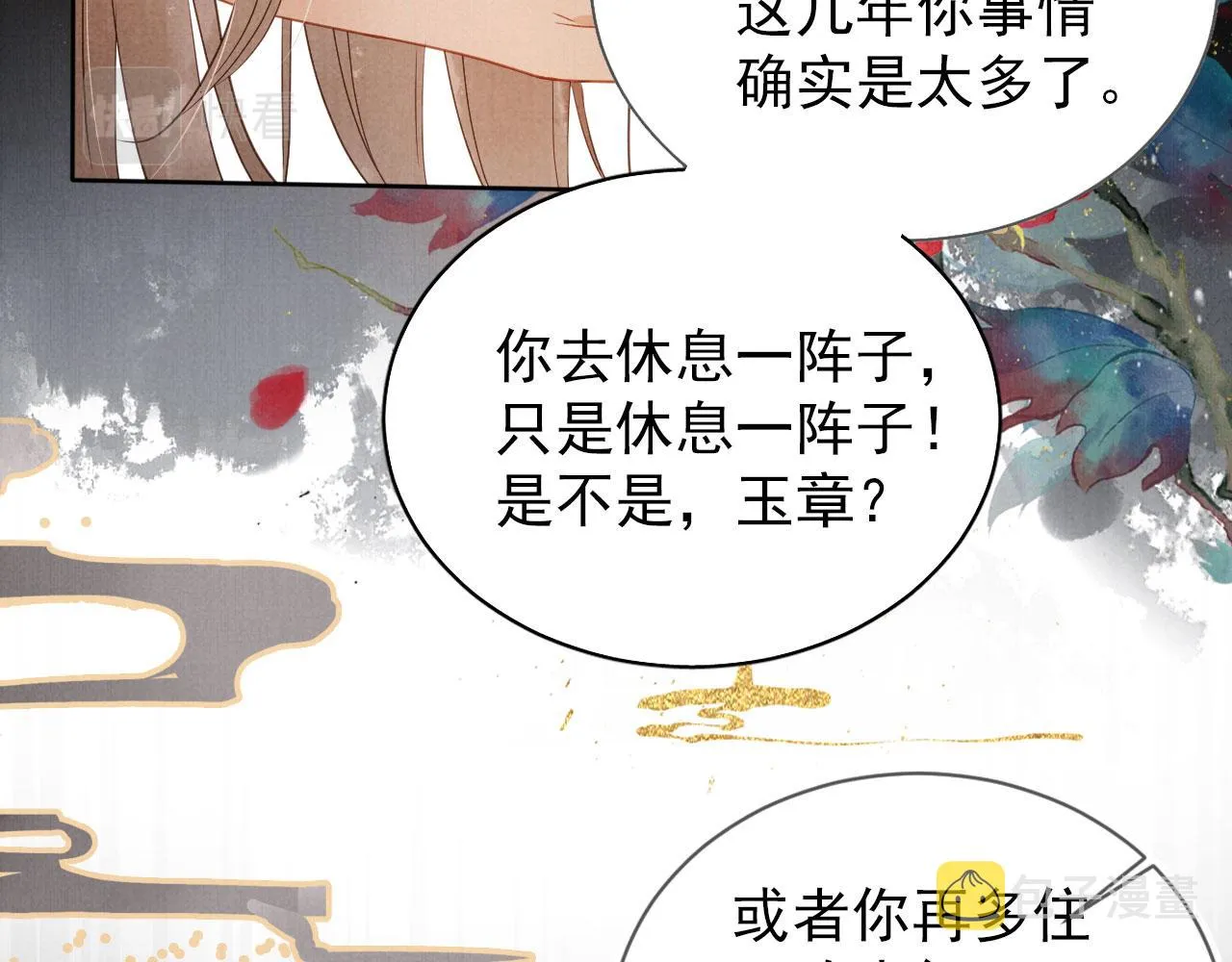 第77话 帝王妥协 第10页