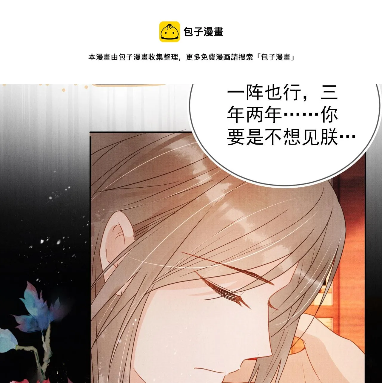 第77话 帝王妥协 第11页