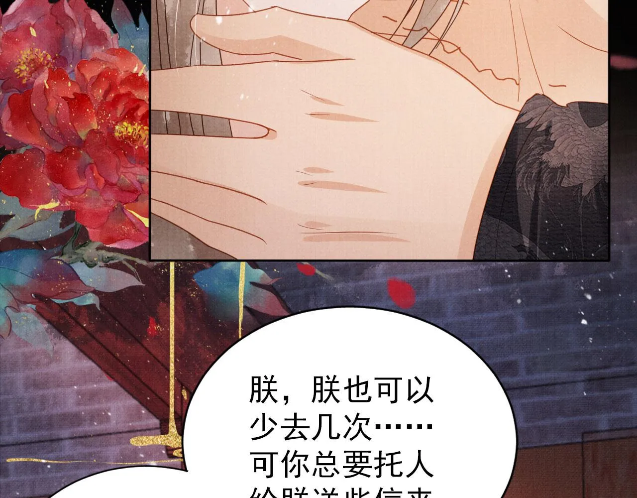 第77话 帝王妥协 第12页