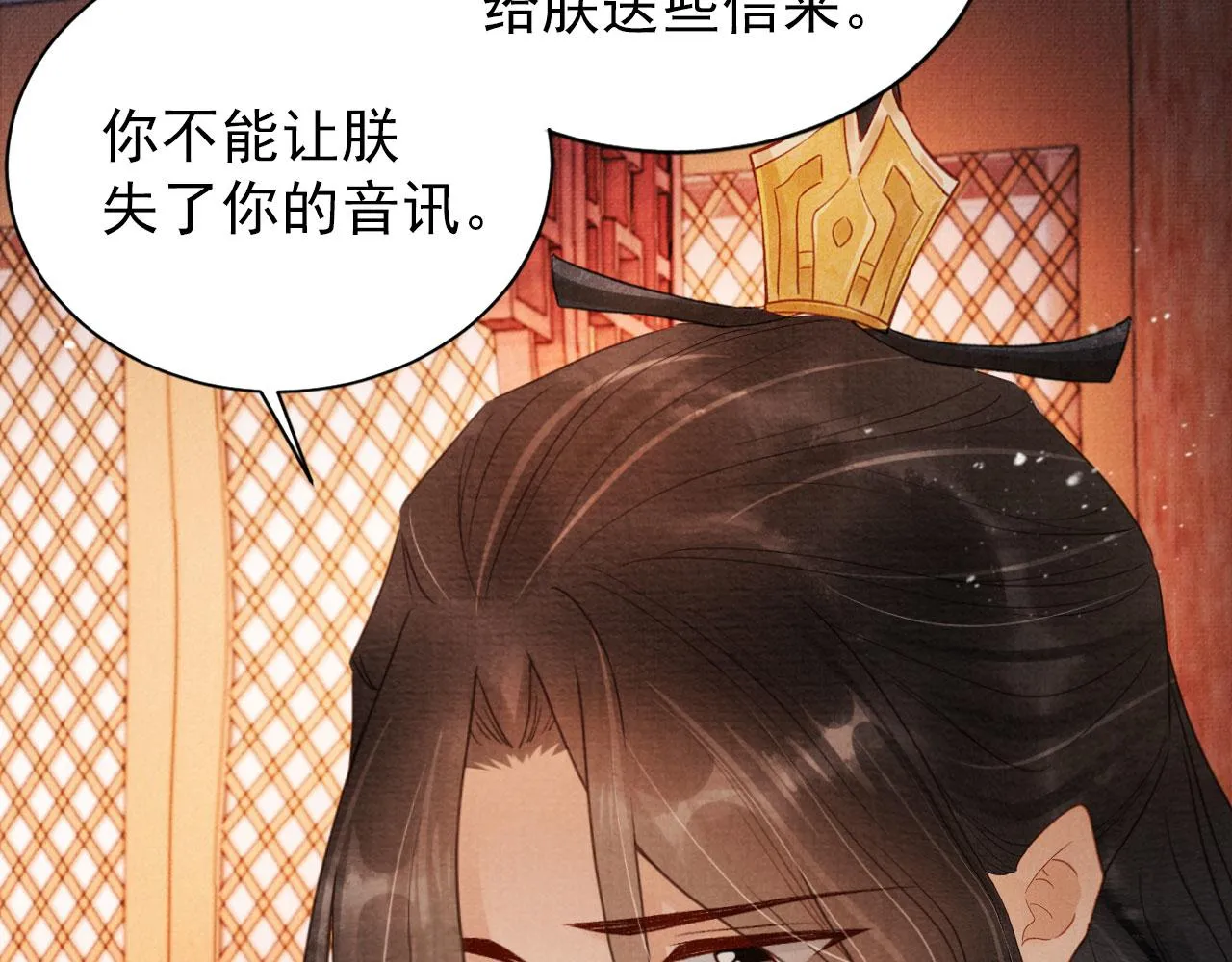第77话 帝王妥协 第13页