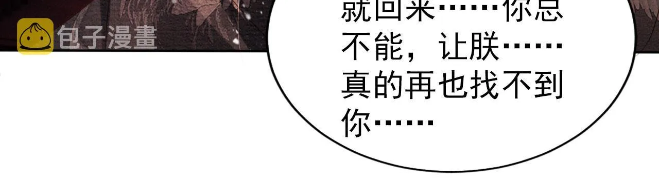 第77话 帝王妥协 第15页