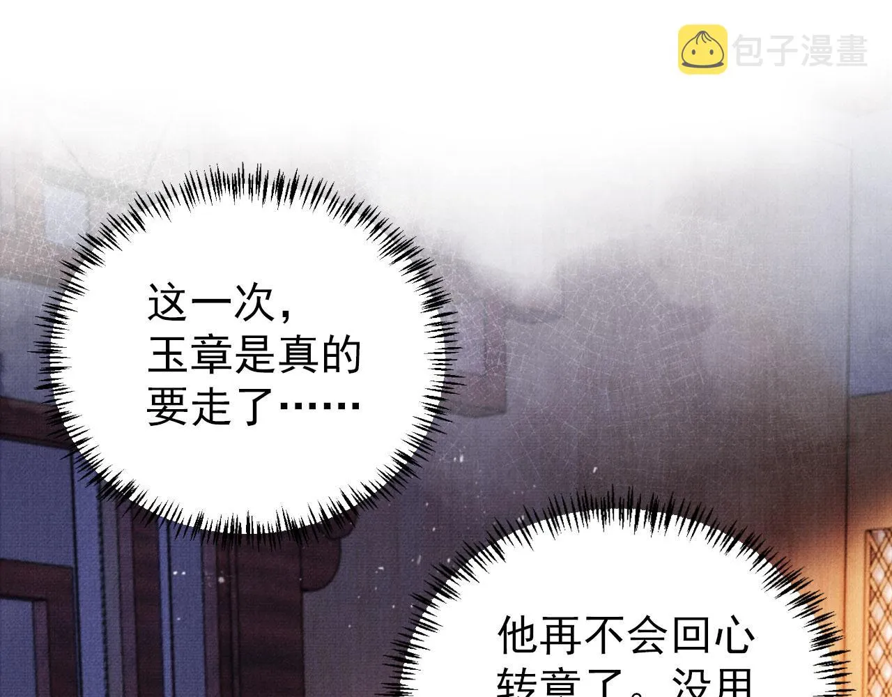第77话 帝王妥协 第16页
