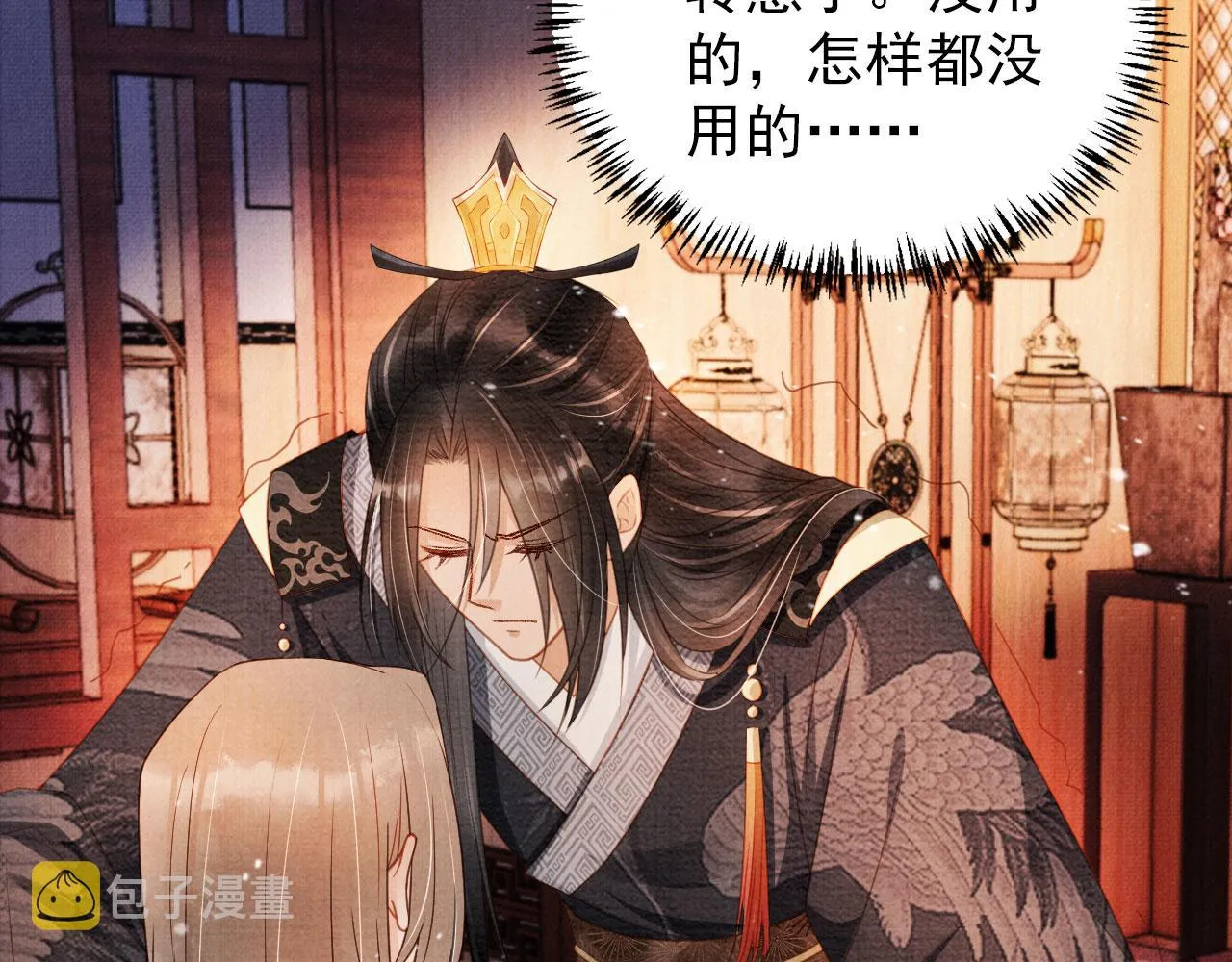 第77话 帝王妥协 第17页