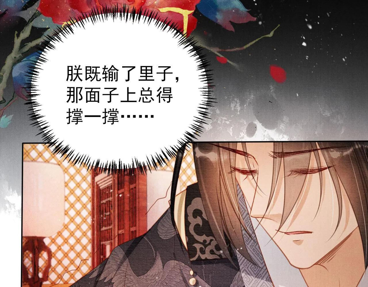 第77话 帝王妥协 第20页