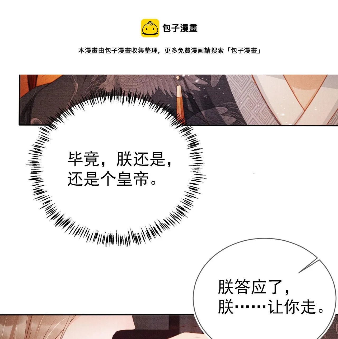 第77话 帝王妥协 第21页