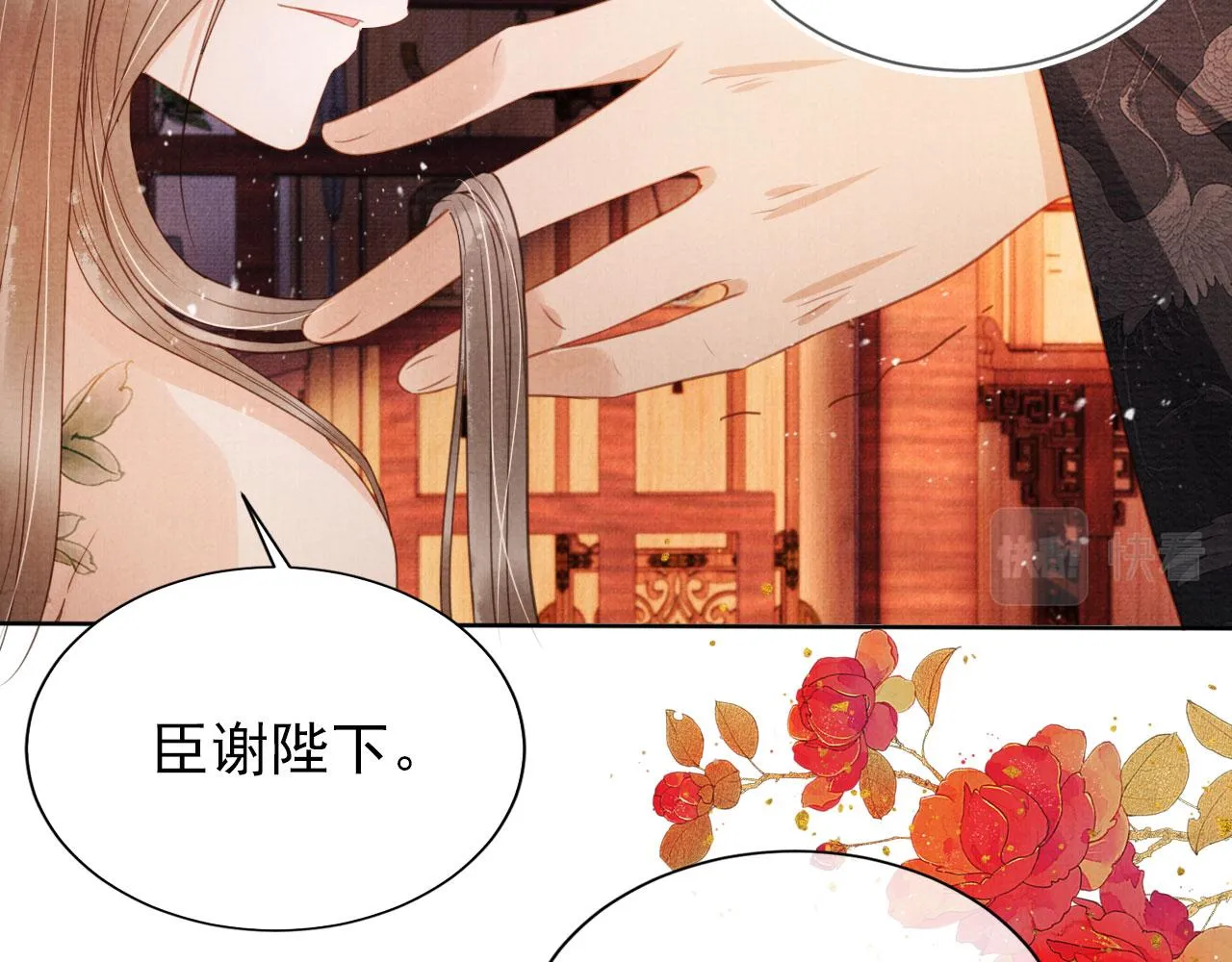 第77话 帝王妥协 第22页