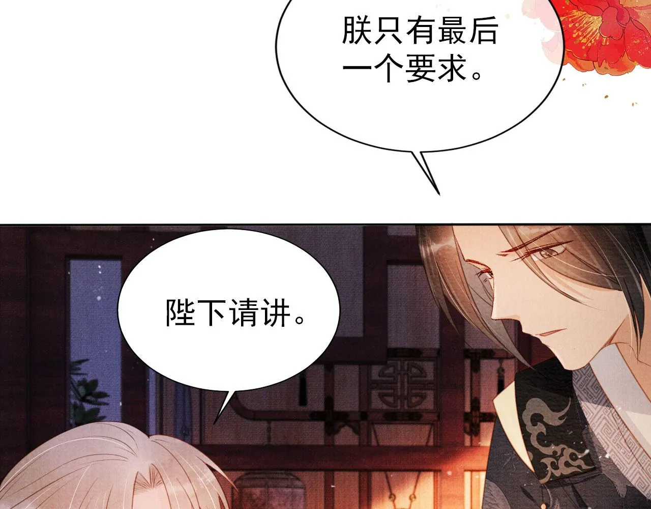 第77话 帝王妥协 第23页