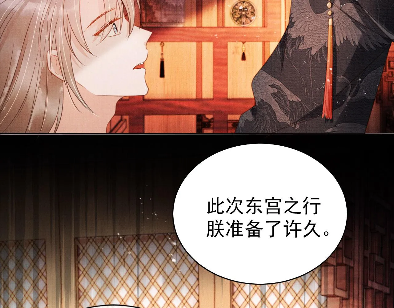 第77话 帝王妥协 第24页