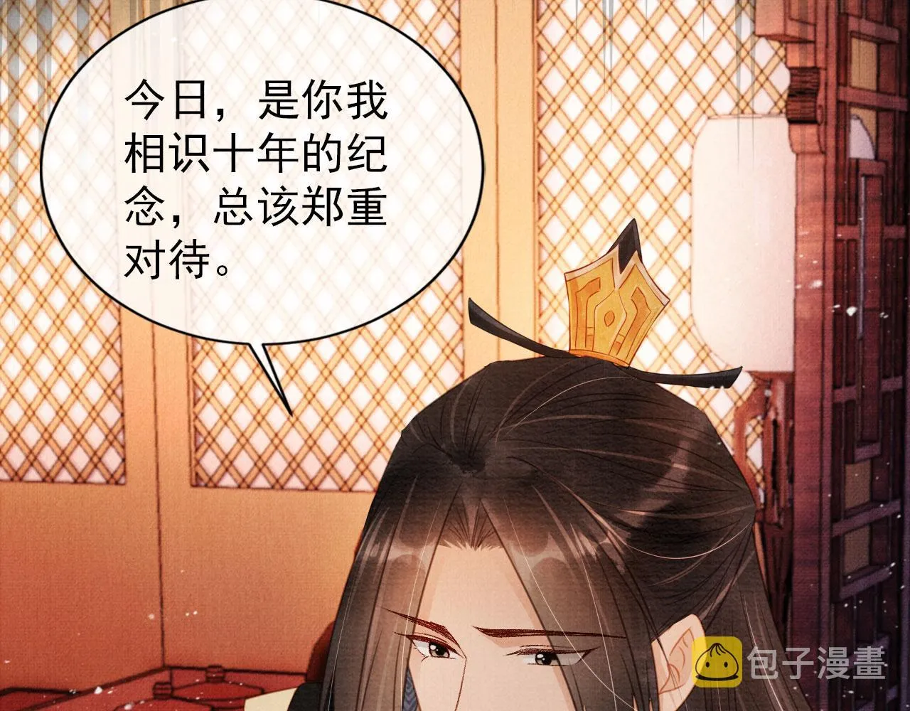 第77话 帝王妥协 第25页