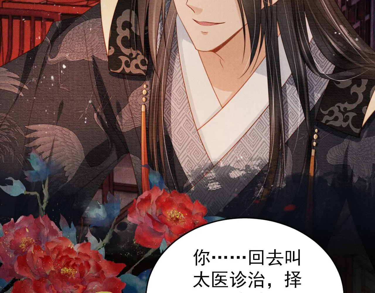第77话 帝王妥协 第26页
